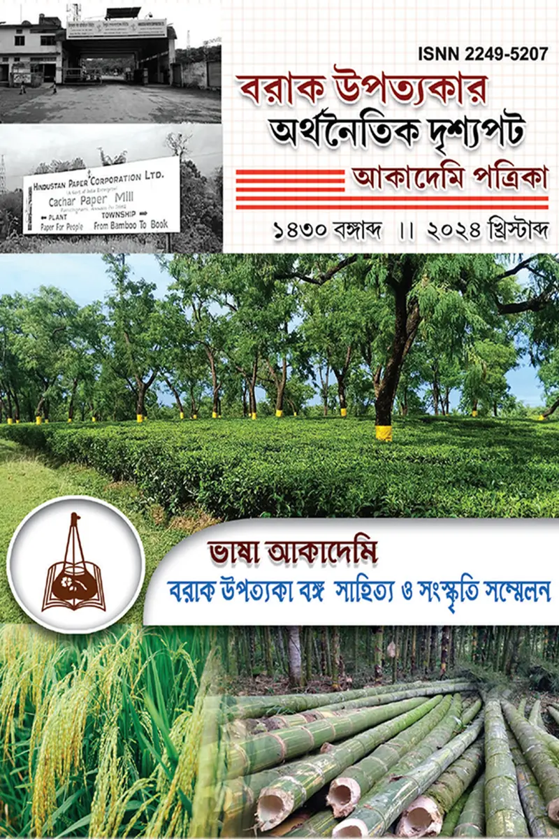 ছবি-আকাদেমি-পত্রিকা-১ম