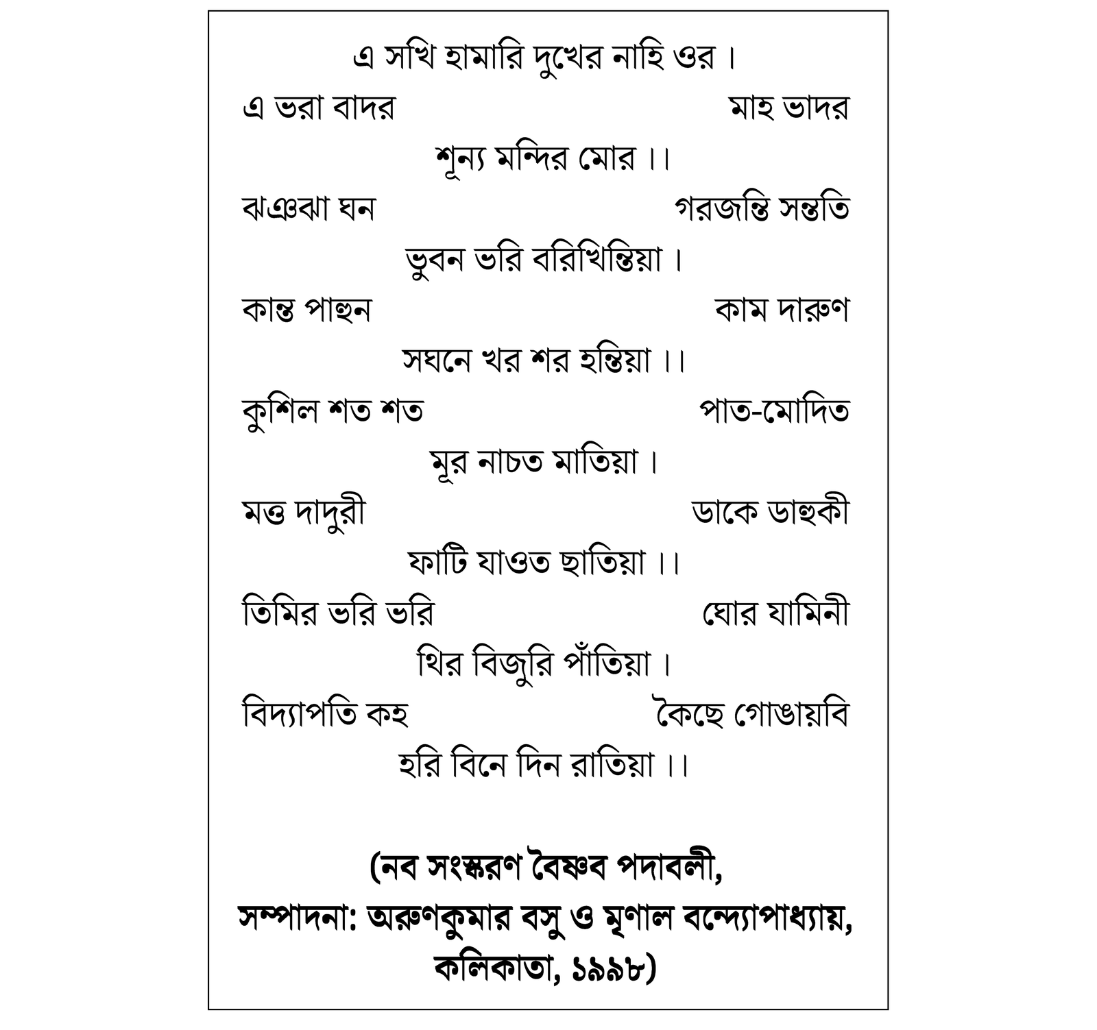 বৈষ্ণব